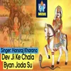 About Dev Ji Ke Chala  Byan Joda Su Song